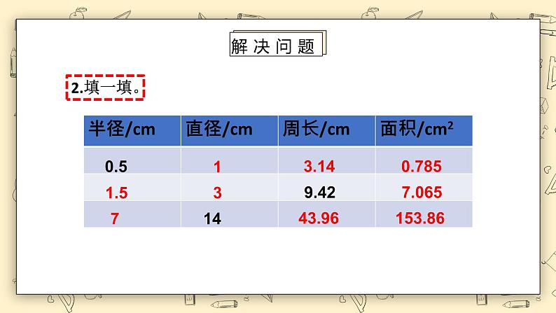 北师大六上1.8《练习一》课件+教学设计08