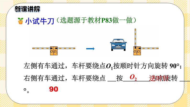 人教版小学数学五年级下册5.1《旋转》课件教案06