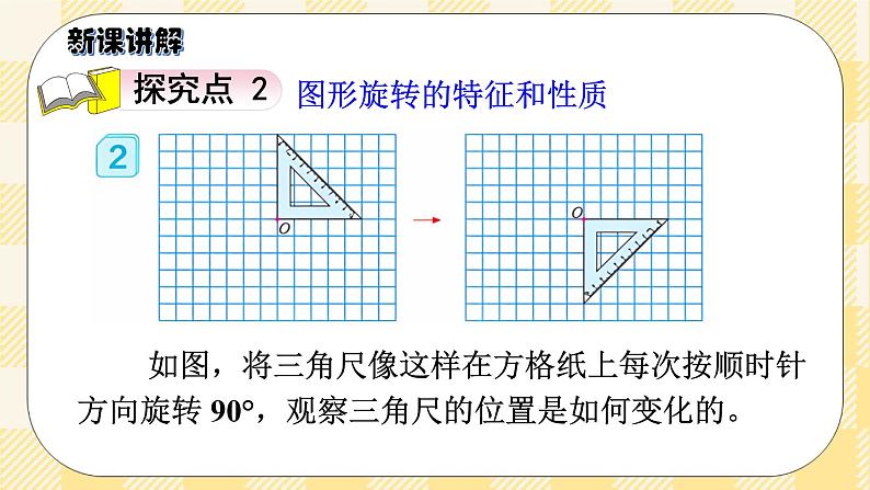 人教版小学数学五年级下册5.1《旋转》课件教案07