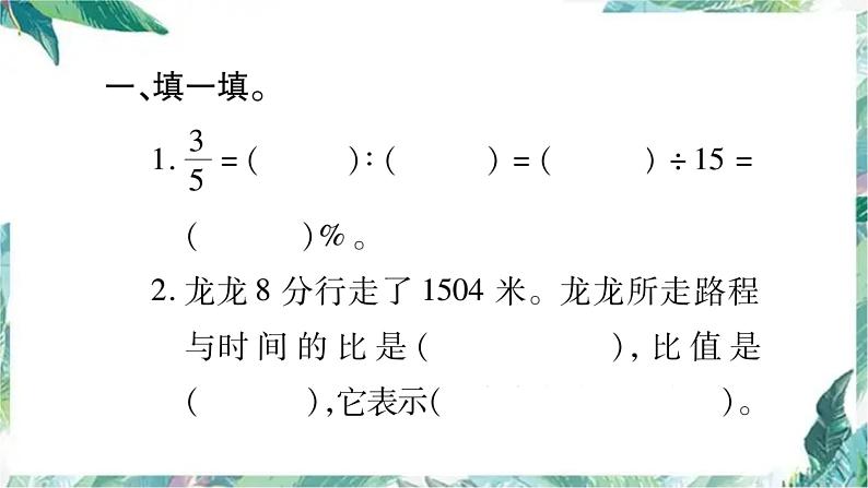 北师大版六年级上册数学习题课件-总复习 数与代数 优质课件第2页