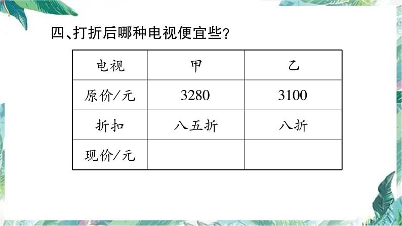 北师大版六年级上册数学习题课件-总复习 数与代数 优质课件第6页