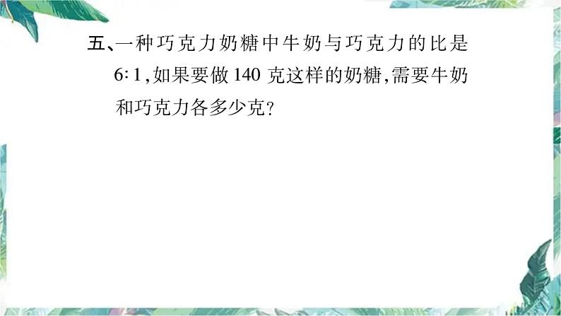 北师大版六年级上册数学习题课件-总复习 数与代数 优质课件第7页