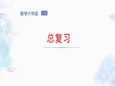 北师大版 总复习 试题测试专题训练