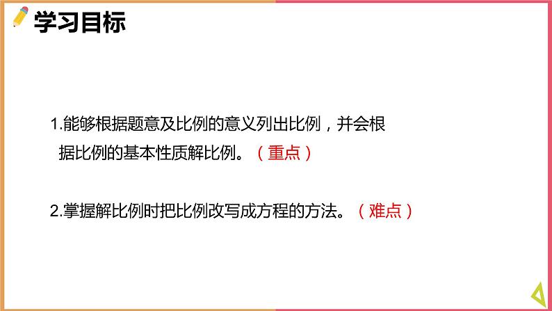 小学数学北师大版六年级下册《2.3比例的应用》课件第2页