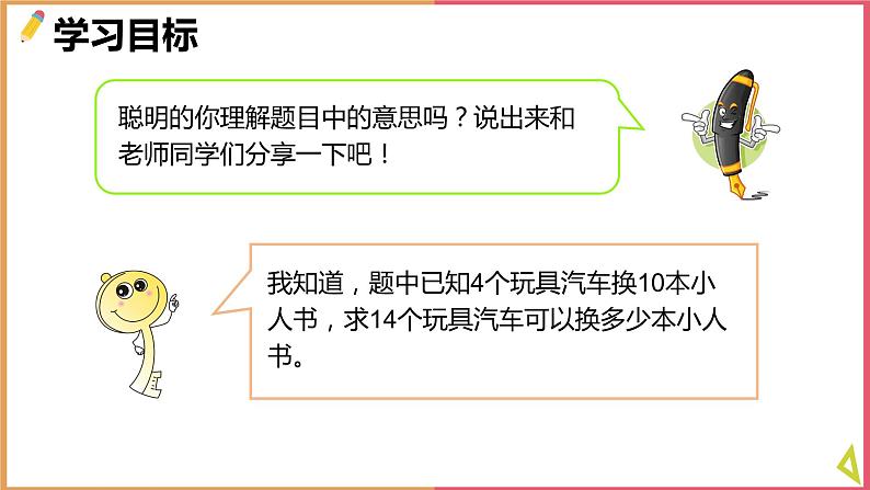 小学数学北师大版六年级下册《2.3比例的应用》课件第5页