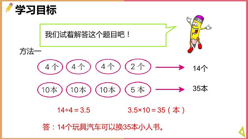 小学数学北师大版六年级下册《2.3比例的应用》课件第6页