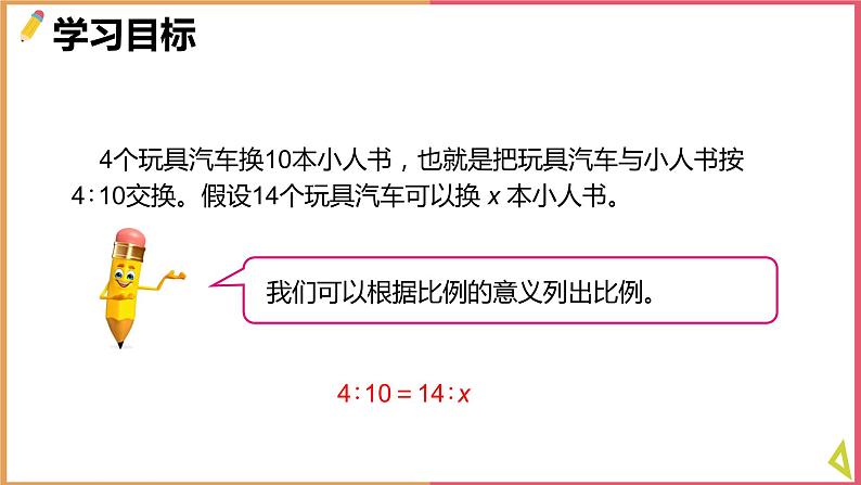 小学数学北师大版六年级下册《2.3比例的应用》课件第7页