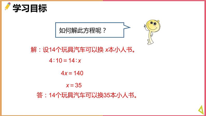 小学数学北师大版六年级下册《2.3比例的应用》课件第8页