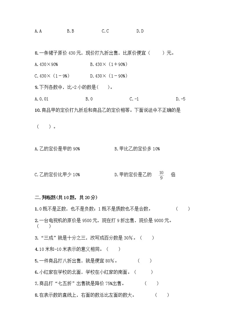 人教版六年级下册数学期中测试卷第2页