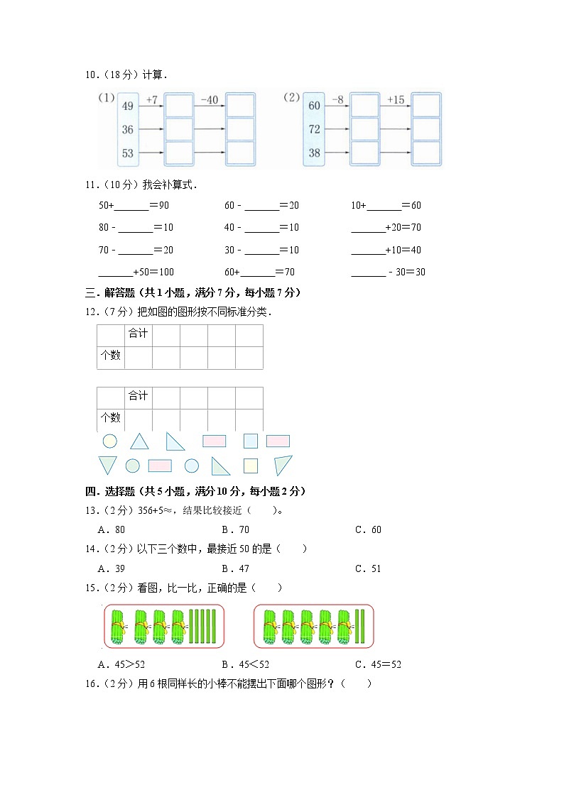 期中质量检测（提高卷）2022-2023学年一年级下册数学苏教版02