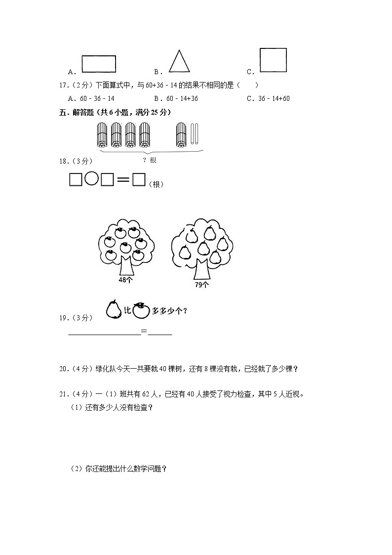 期中质量检测（提高卷）2022-2023学年一年级下册数学苏教版03