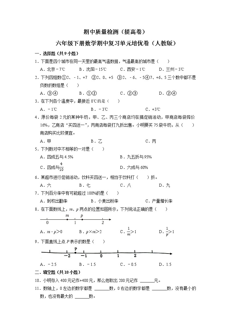 期中质量检测（提高卷）六年级下册数学期中复习单元培优卷（人教版）01