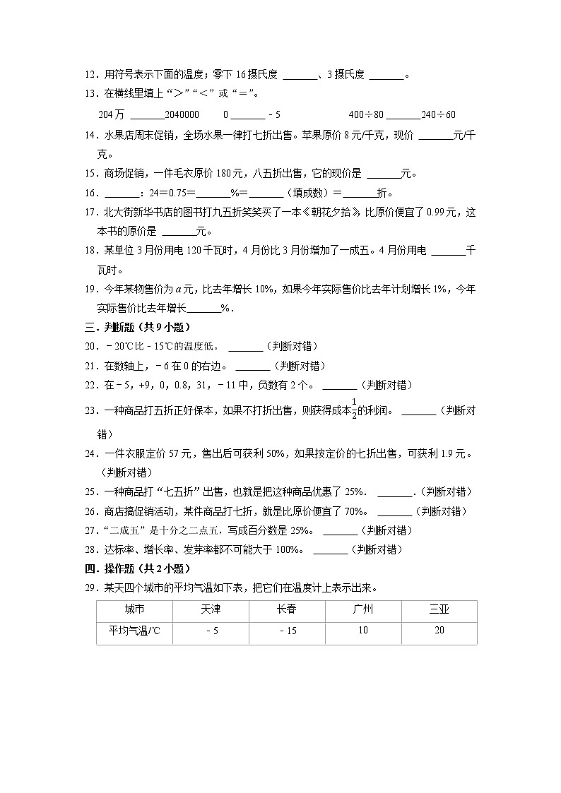 期中质量检测（提高卷）六年级下册数学期中复习单元培优卷（人教版）02