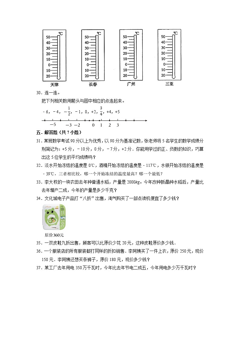 期中质量检测（提高卷）六年级下册数学期中复习单元培优卷（人教版）03