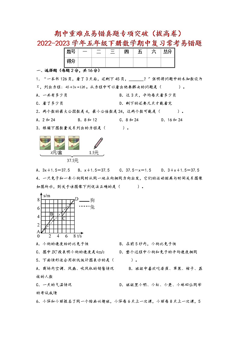 期中重难点易错真题专项突破（拔高卷）-2022-2023学年五年级下册数学期中复习常考易错题（苏教版）第1页
