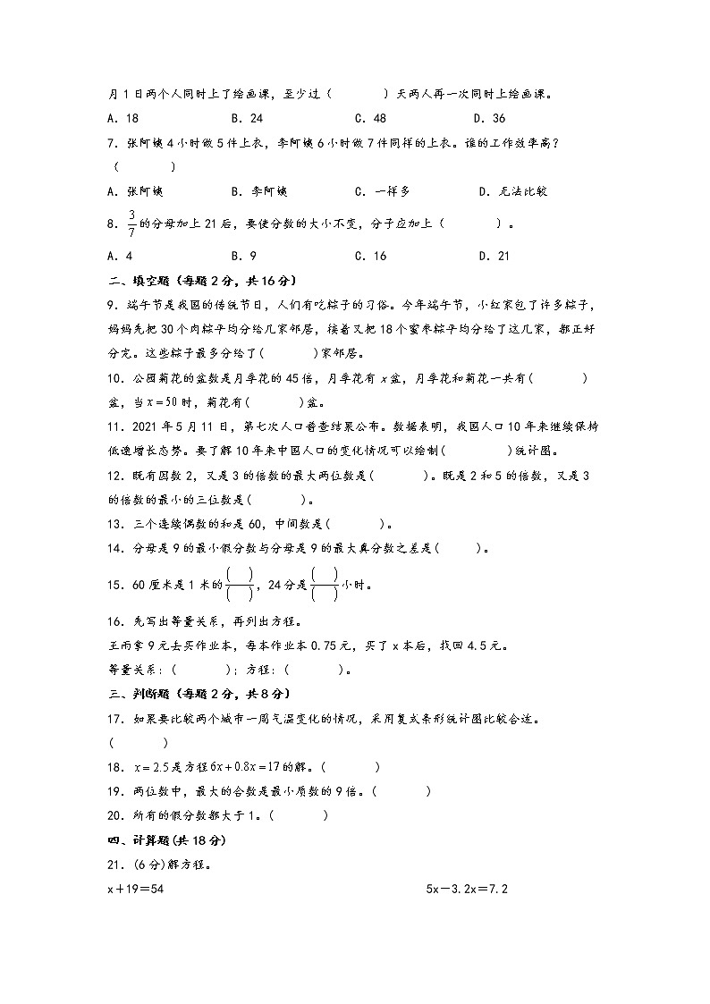 期中重难点易错真题专项突破（拔高卷）-2022-2023学年五年级下册数学期中复习常考易错题（苏教版）第2页
