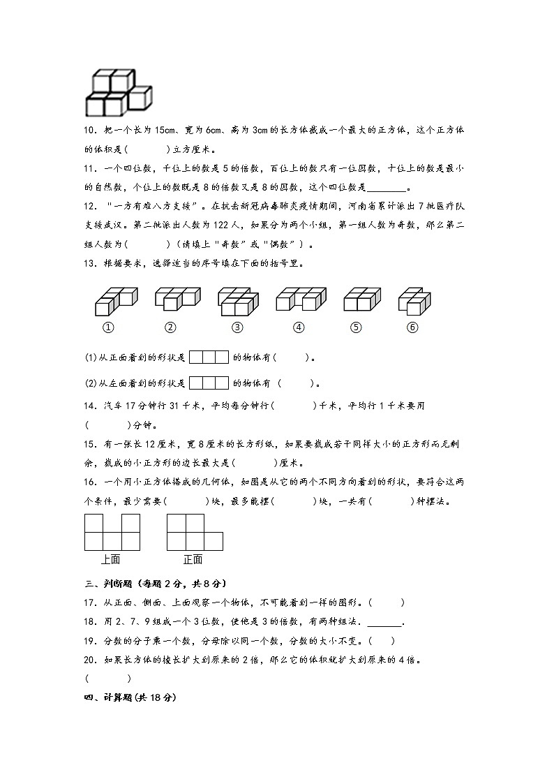 期中重难点易错真题专项突破（提升卷）-2022-2023学年五年级下册数学期中复习常考易错题（人教版）02