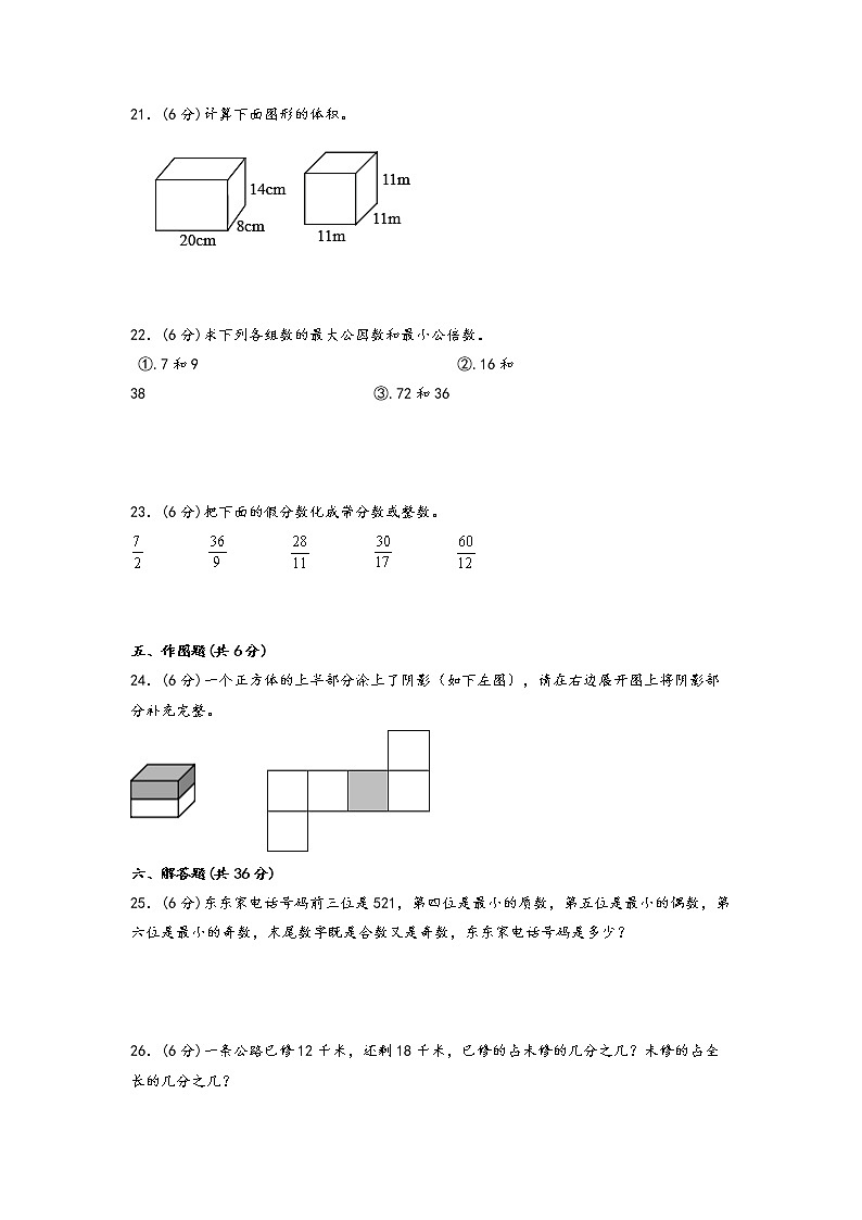 期中重难点易错真题专项突破（提升卷）-2022-2023学年五年级下册数学期中复习常考易错题（人教版）03