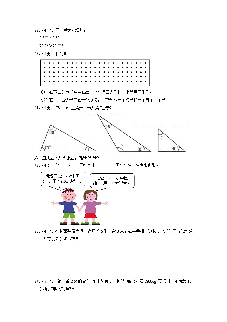 期中质量检测（培优卷）2022-2023学年四年级下册数学人教版第3页