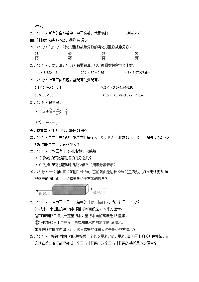 期中质量检测（拓展卷）2022-2023学年五年级下册数学人教版第3页