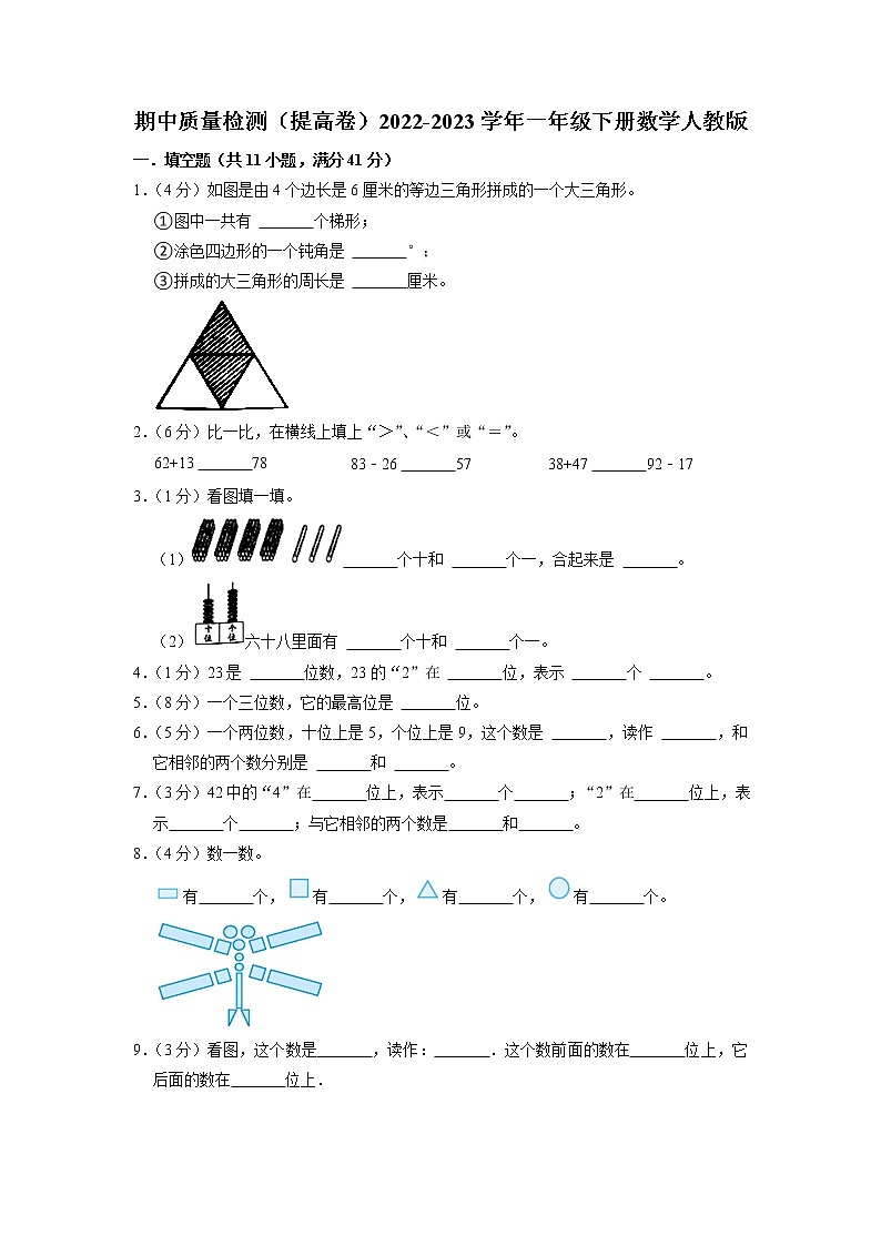 期中质量检测（提高卷）2022-2023学年一年级下册数学人教版01