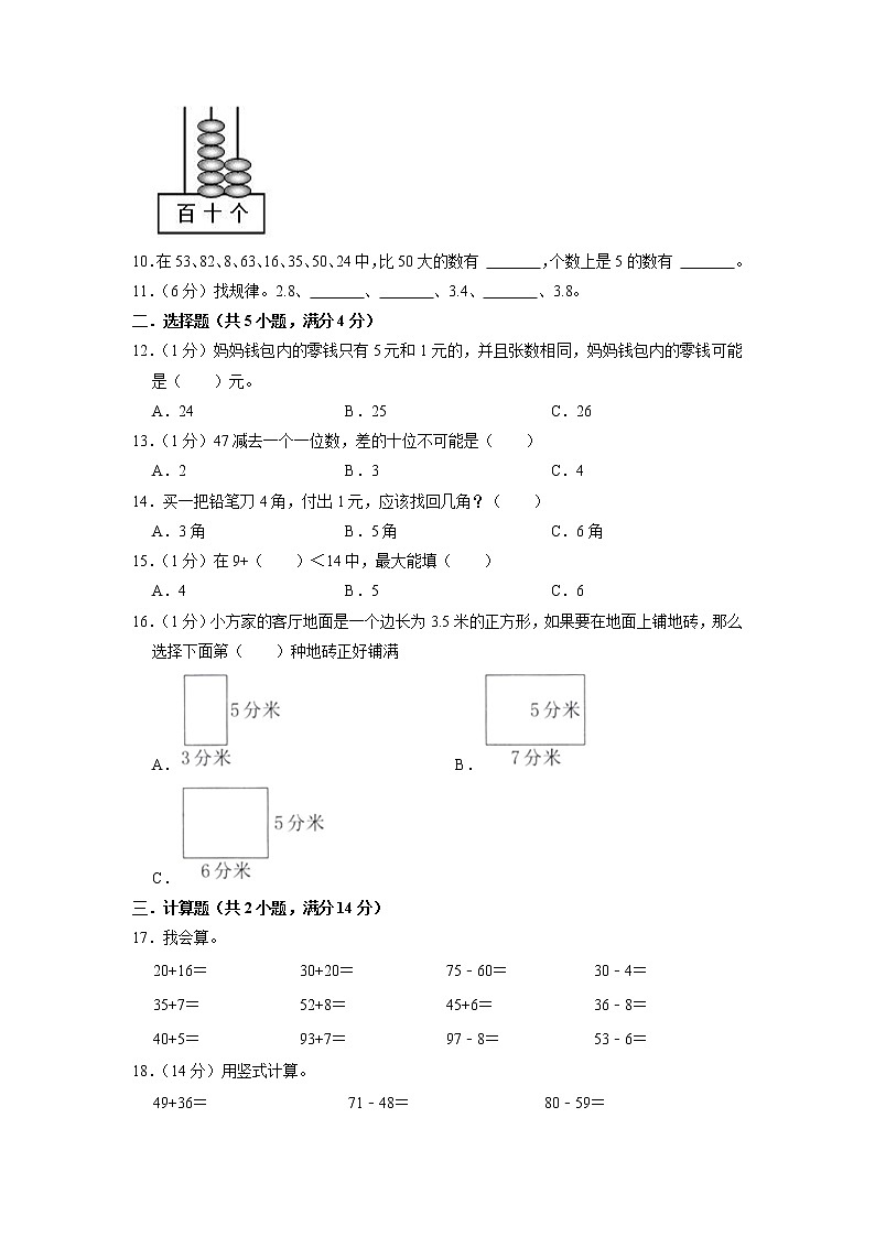 期中质量检测（提高卷）2022-2023学年一年级下册数学人教版02