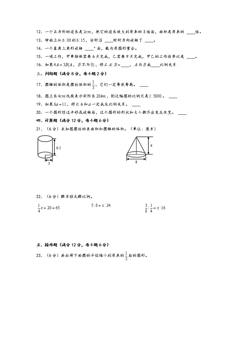 期中重难点易错真题专项突破（拔高卷）-2022-2023学年六年级下册数学期中复习常考易错题（北师大版）第2页