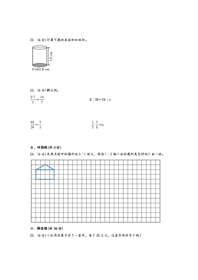 期中重难点易错真题专项突破（拔高卷）-2022-2023学年六年级下册数学期中复习常考易错题（人教版）第3页