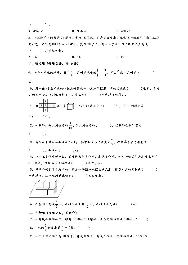期中重难点易错真题专项突破（拔高卷）-2022-2023学年五年级下册数学期中复习常考易错题（北师大版）02