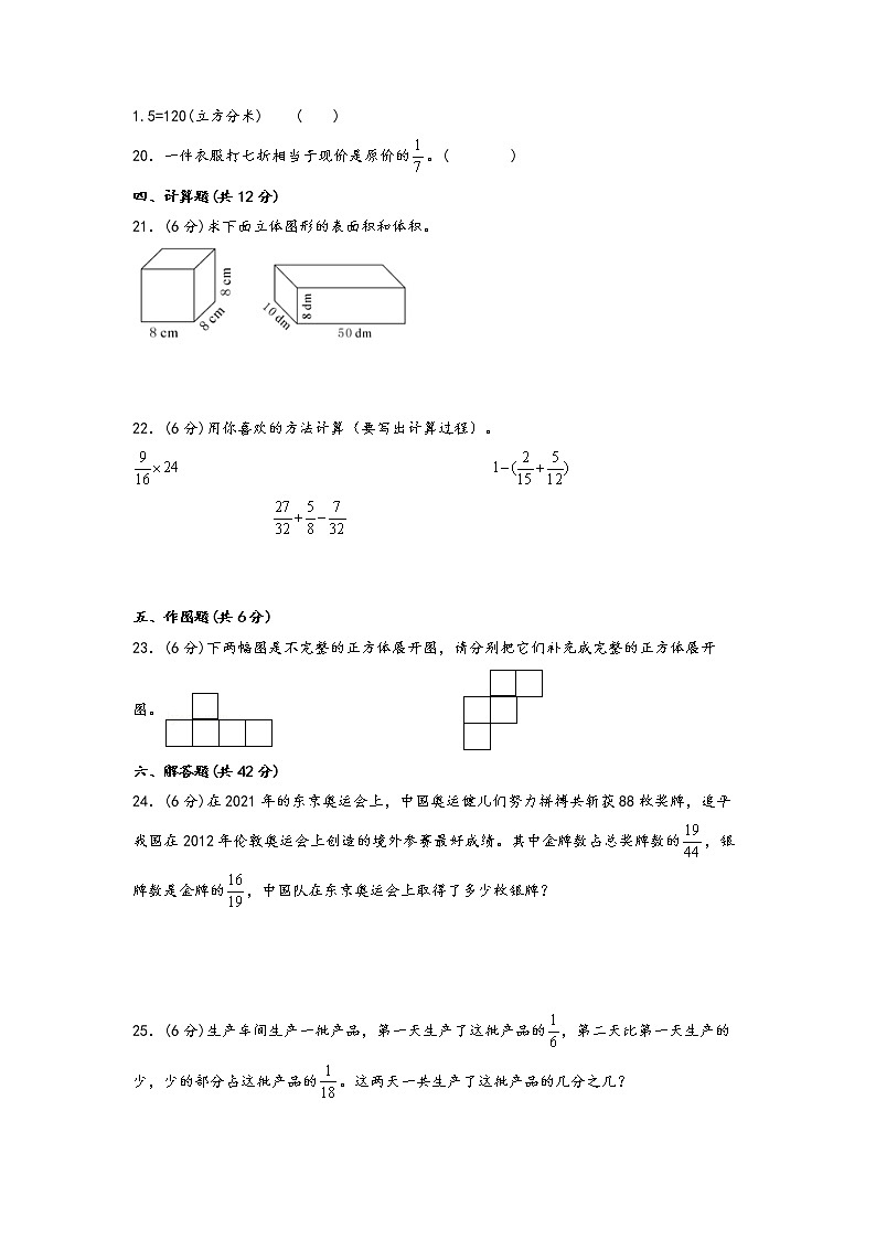 期中重难点易错真题专项突破（拔高卷）-2022-2023学年五年级下册数学期中复习常考易错题（北师大版）03