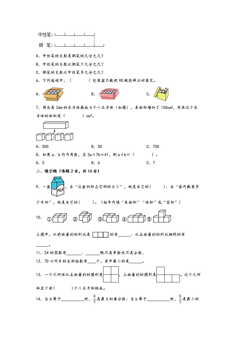 期中重难点易错真题专项突破（拔高卷）-2022-2023学年五年级下册数学期中复习常考易错题（人教版）02