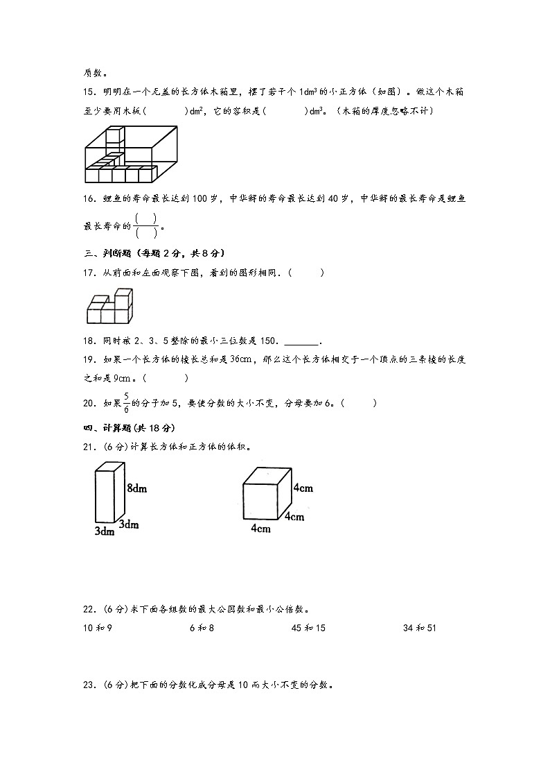 期中重难点易错真题专项突破（拔高卷）-2022-2023学年五年级下册数学期中复习常考易错题（人教版）03