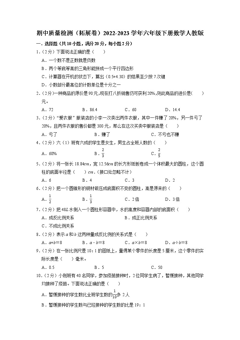 期中质量检测（拓展卷）2022-2023学年六年级下册数学人教版01