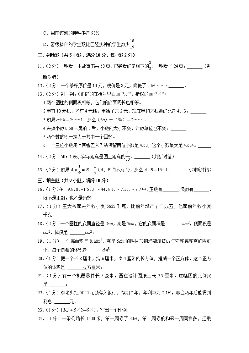 期中质量检测（拓展卷）2022-2023学年六年级下册数学人教版02