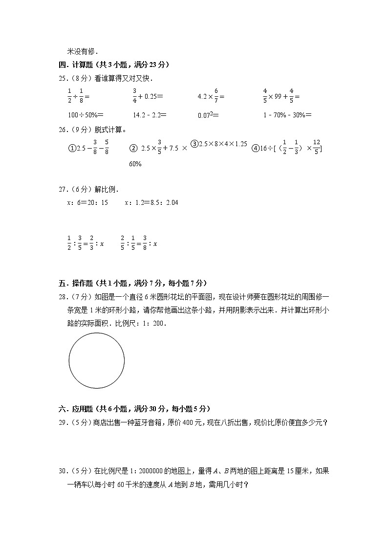 期中质量检测（拓展卷）2022-2023学年六年级下册数学人教版03