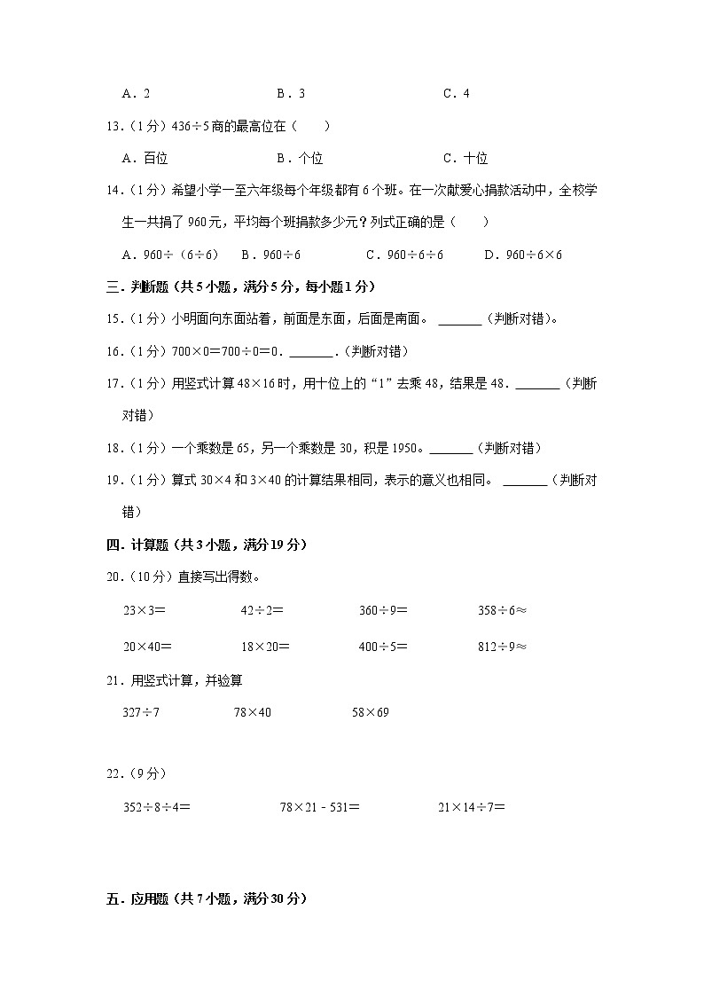期中质量检测（拓展卷）2022-2023学年三年级下册数学人教版第2页