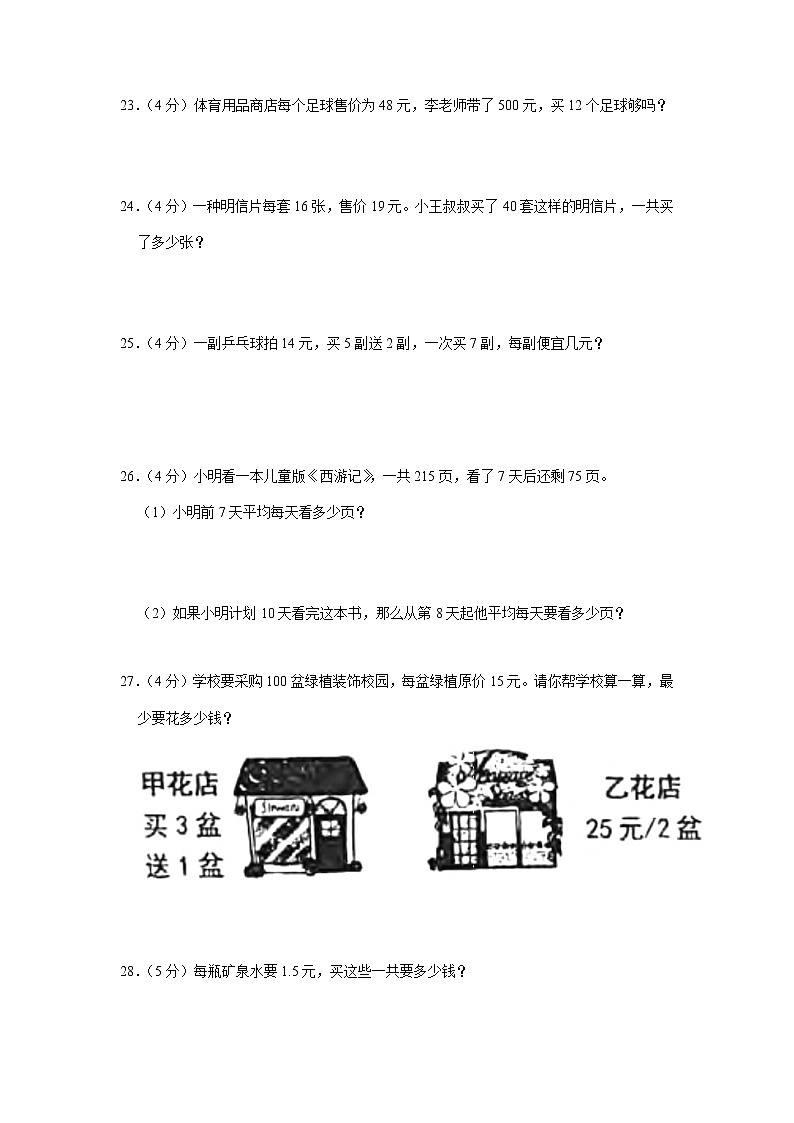 期中质量检测（拓展卷）2022-2023学年三年级下册数学人教版第3页