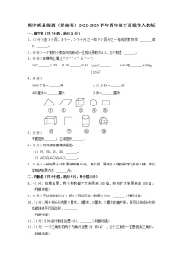 期中质量检测（提高卷）2022-2023学年四年级下册数学人教版