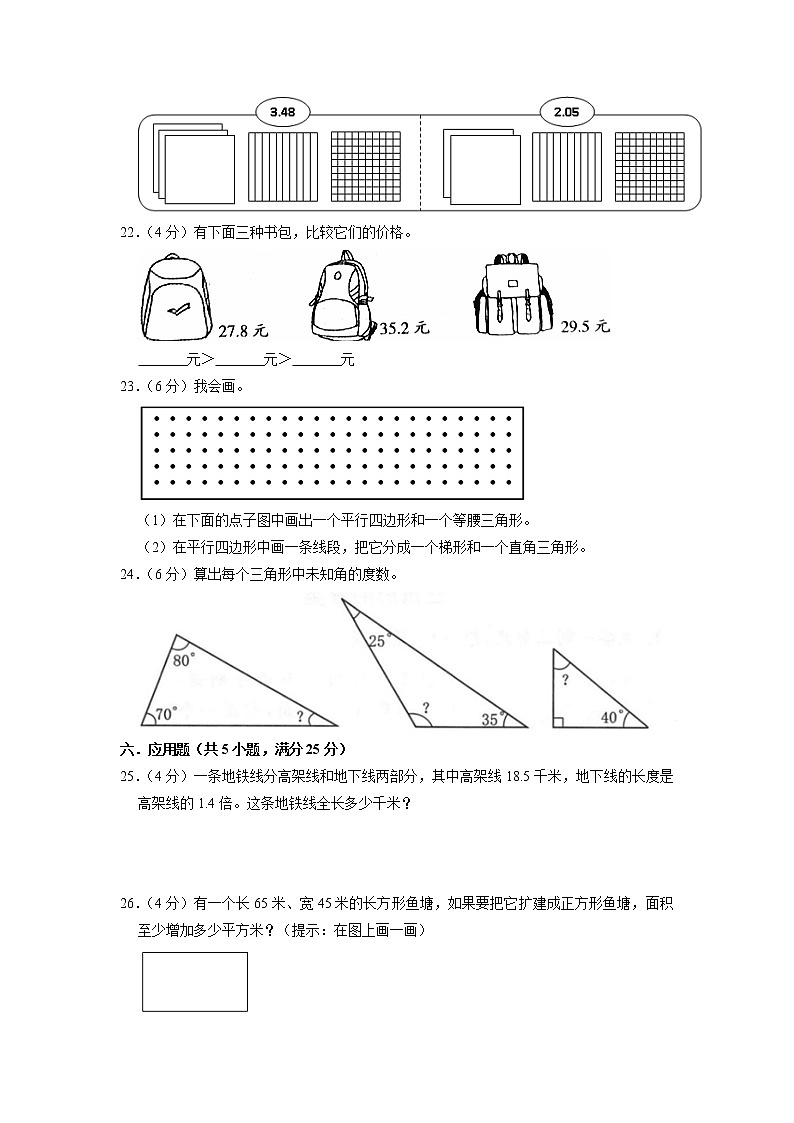 期中质量检测（提高卷）2022-2023学年四年级下册数学人教版第3页