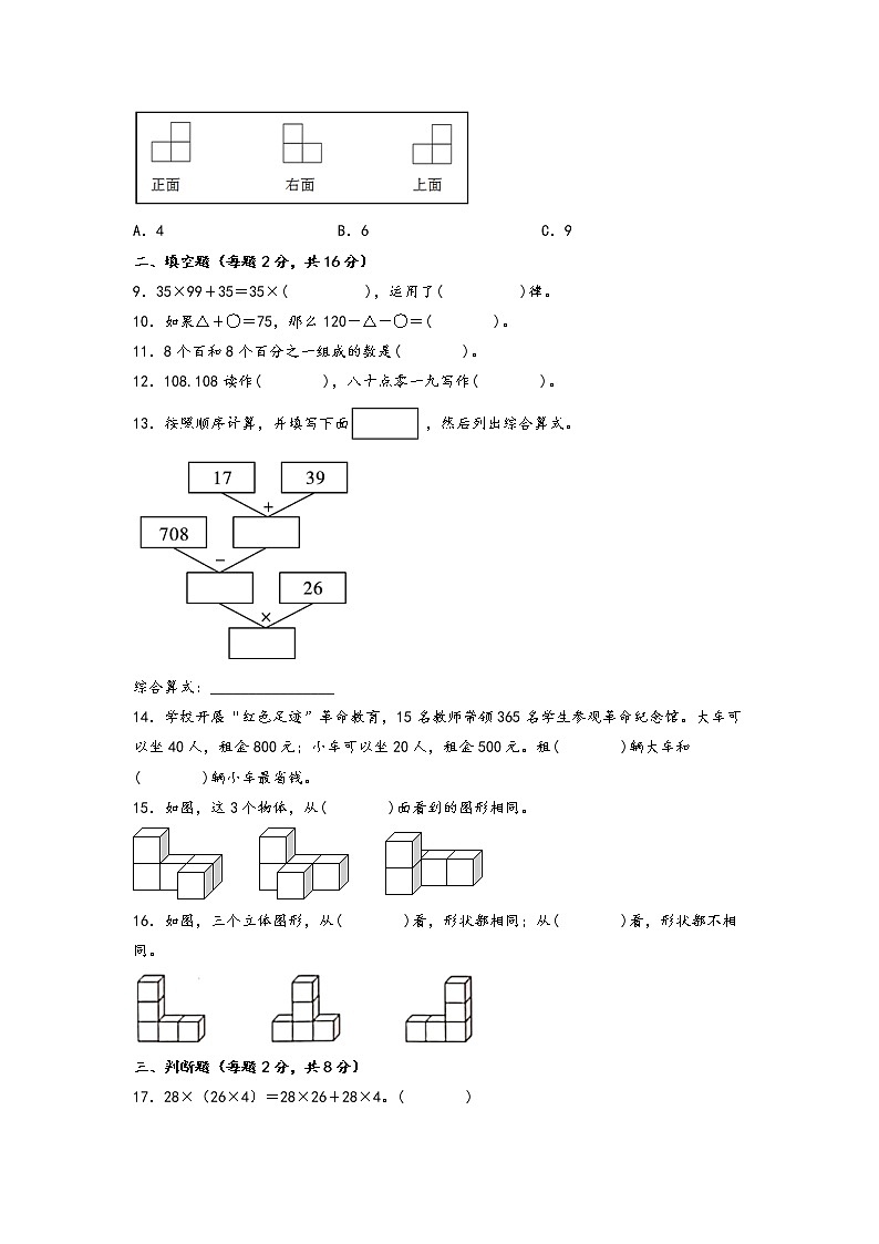 期中重难点易错真题专项突破（提升卷）-2022-2023学年四年级下册数学期中复习常考易错题（人教版）第2页