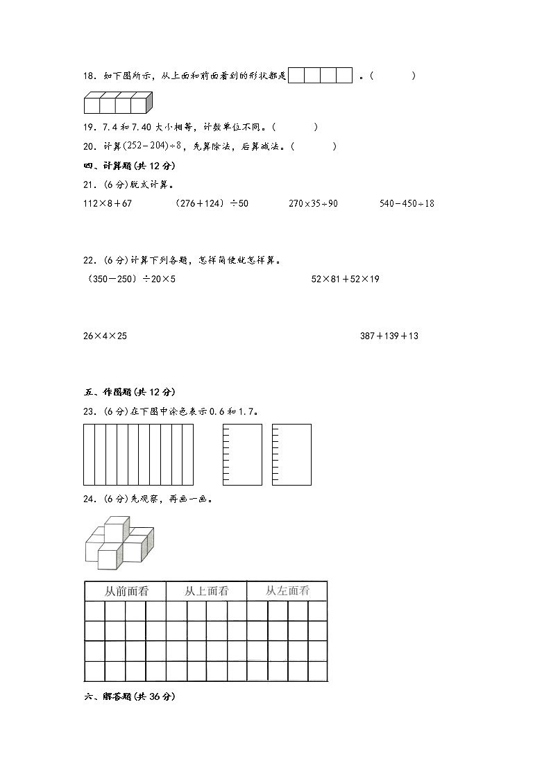 期中重难点易错真题专项突破（提升卷）-2022-2023学年四年级下册数学期中复习常考易错题（人教版）第3页
