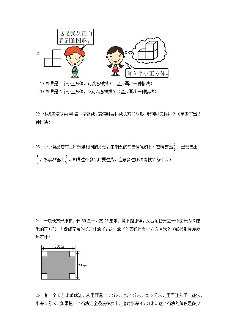 期中易错点检测卷（试题）-小学数学五年级下册人教版03