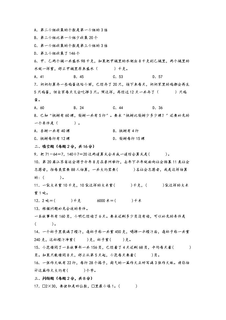 期中重难点易错真题专项突破（提升卷）-2022-2023学年三年级下册数学期中复习常考易错题（苏教版）第2页