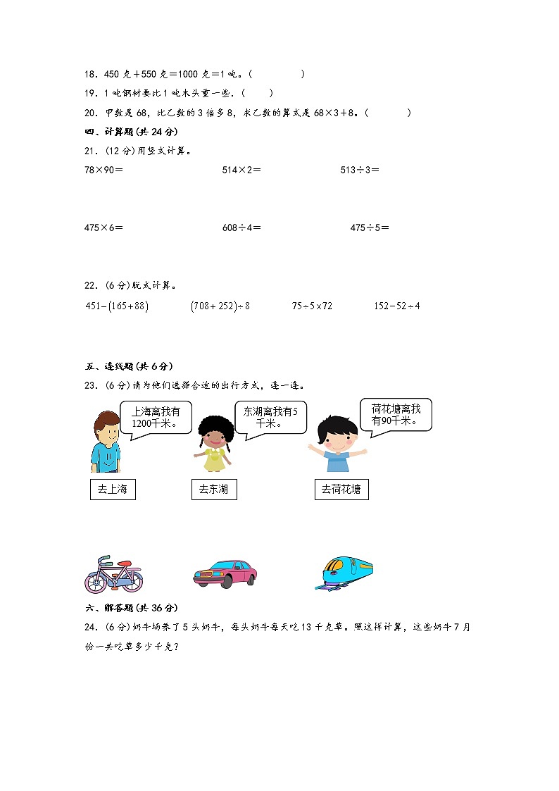 期中重难点易错真题专项突破（提升卷）-2022-2023学年三年级下册数学期中复习常考易错题（苏教版）第3页