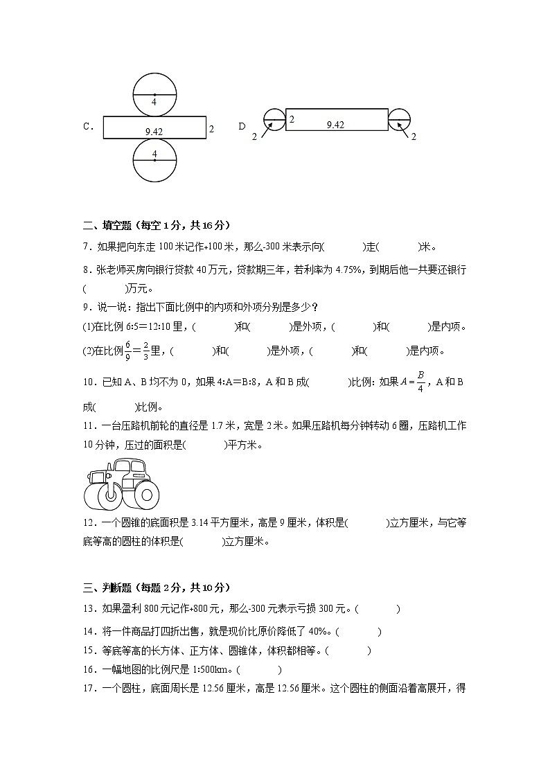 期中易错点检测卷（试题）-小学数学六年级下册人教版02