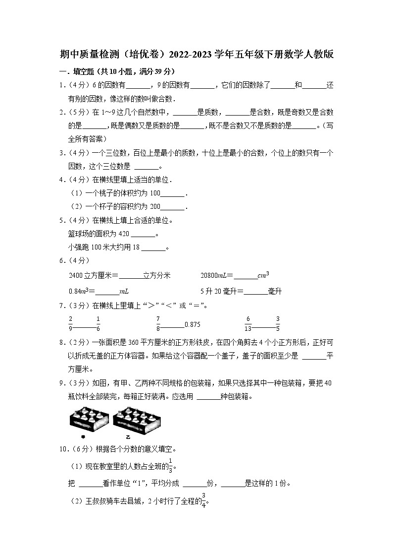 期中质量检测（培优卷）2022-2023学年五年级下册数学人教版01