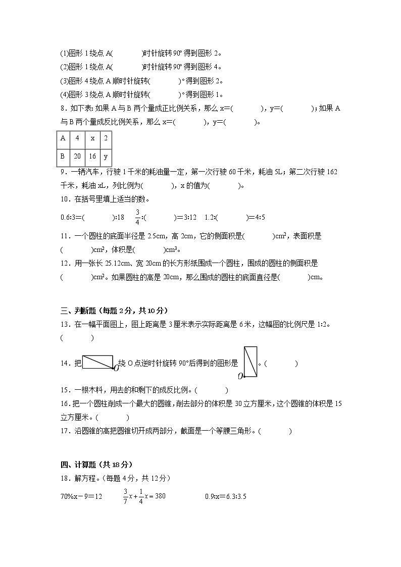 期中重难点检测卷（试题）-小学数学六年级下册北师大版第2页