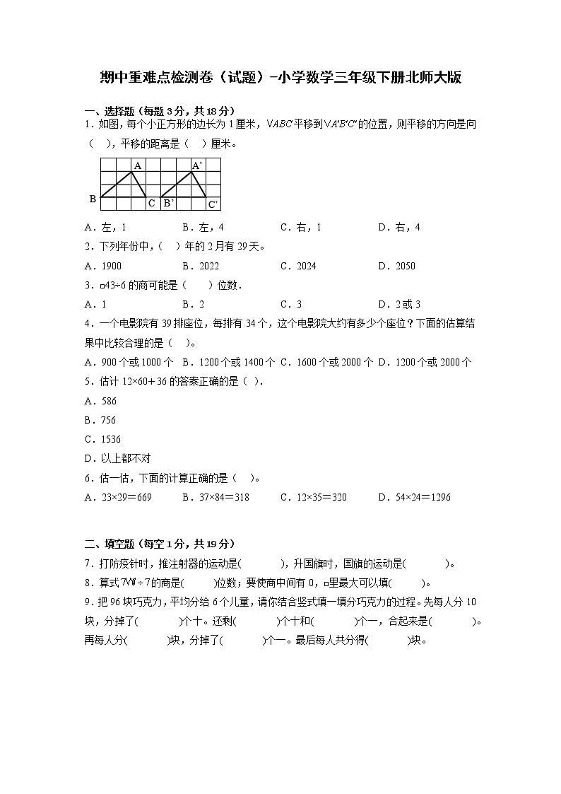 期中重难点检测卷（试题）-小学数学三年级下册北师大版第1页