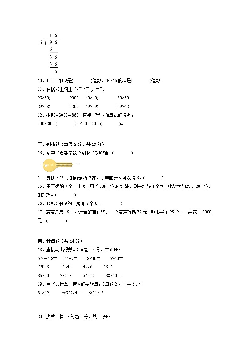 期中重难点检测卷（试题）-小学数学三年级下册北师大版第2页