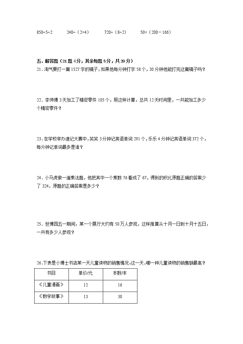 期中重难点检测卷（试题）-小学数学三年级下册北师大版第3页